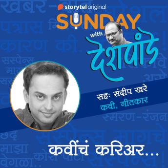 [Marathi] - 121: कवींचं करिअर...