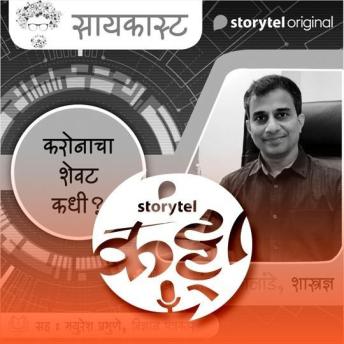 [Marathi] - 120: झलक 'सायकास्ट'ची...