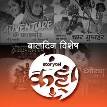 [Marathi] - 119: दिन दिन दिवाळी... बाल-दिनी!!