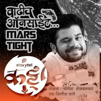[Marathi] - 109: स्टोरीटेलवर अनुभवा मंगळाची हटके सफर!