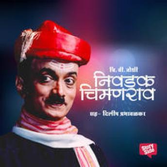 [Marathi] - 8: झलक- चिमणरावांचे डोळे येतात (निवडक चिमणराव) सह- दिलीप प्रभावळकर