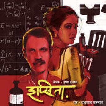 [Marathi] - 6: झलक - इप्सिता...