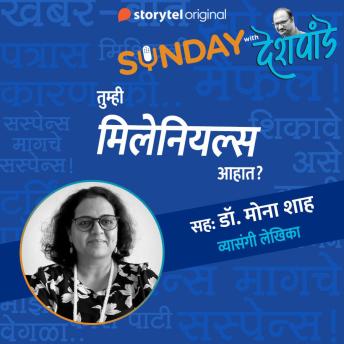[Marathi] - 150: तुम्ही मिलेनियल्स आहात?