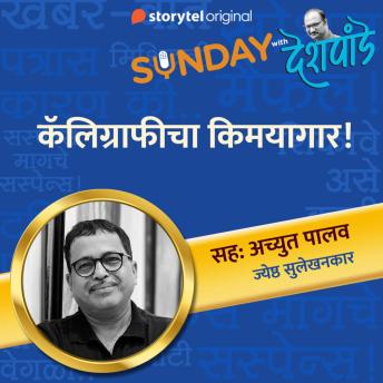[Marathi] - 153: कॅलिग्राफीचा किमयागार!