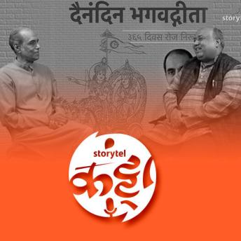 [Marathi] - 155: दैनंदिन 'गीतायोग'! Cover