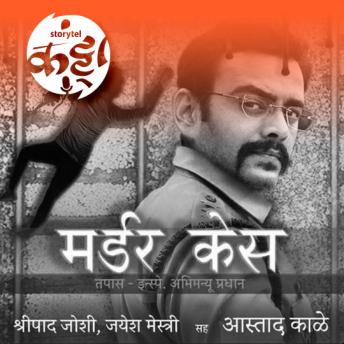 [Marathi] - 158: थरारक 'मर्डर'ची गूढ 'केस'!