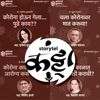 [Marathi] - 161: A Storytel Initiative : कोरोनाशी झुंजताना...