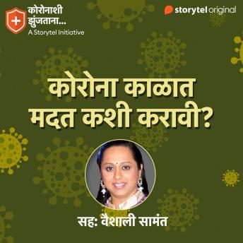 [Marathi] - 165: कोरोना काळात मदत कशी करावी?