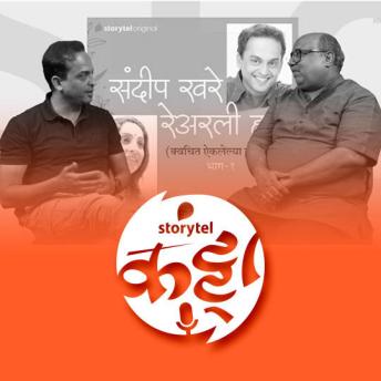 [Marathi] - 170: काव्यसरी... श्राव्यसरी!
