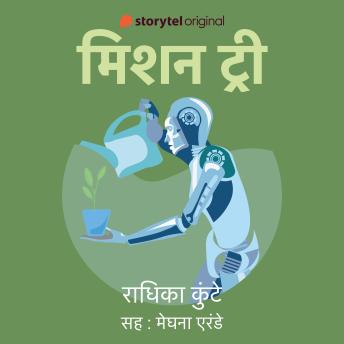 [Marathi] - Mission Tree