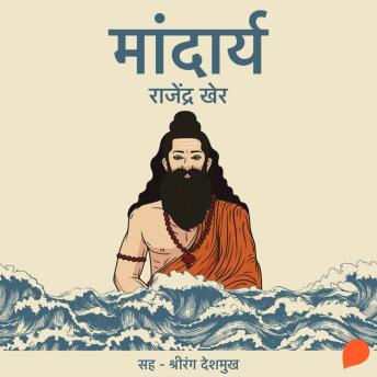 [Marathi] - Maandarya Agastya
