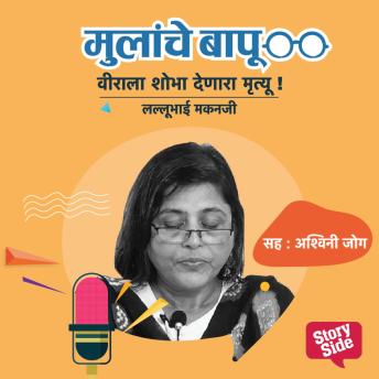 [Marathi] - Veerala Shobha Denara Mrutyu