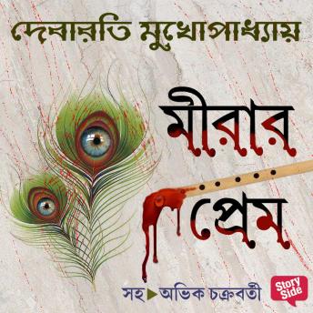 [Bengali] - Meerar Prem