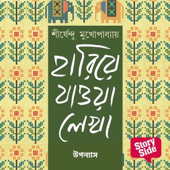 [Bengali] - Hariye Jaowa Lekha - Uponyas