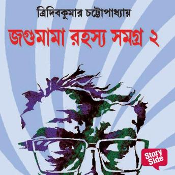 [Bengali] - Jagumama Series 2