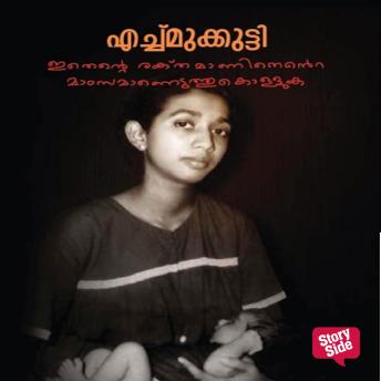 [Malayalam] - Ithente Rakthamanithente Mamsamanetuthukolluka