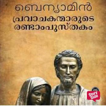 [Malayalam] - Pravachakanmarude Randam Pusthakam
