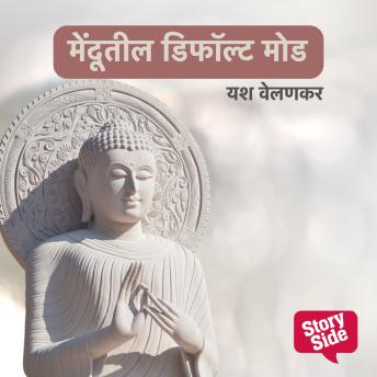 [Marathi] - Mendutil Default Mode