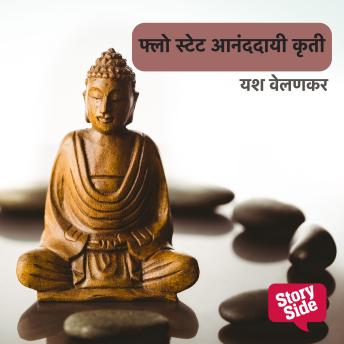 [Marathi] - Flow state Ananddai Kruti