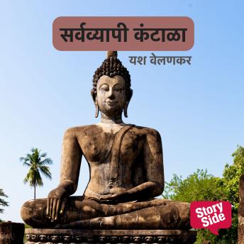 [Marathi] - Sarvavyapi Kantala