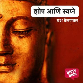 [Marathi] - Zhop Aani Swapne