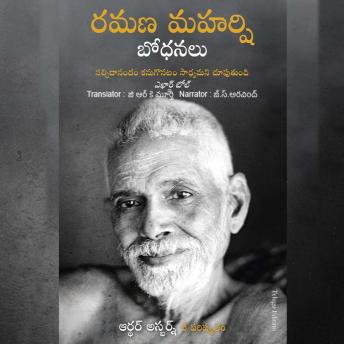 [Telugu] - Ramana Maharshi Bodhanalu (రమణ మహర్షి బోధనలు)-Teachings of Ramana Maharshi