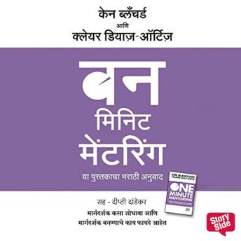 [Marathi] - One Minute Mentoring