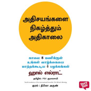 [Tamil] - The Miracle Morning (Tamil) - Adhisayangalai Nigazhthum Adhikaalai