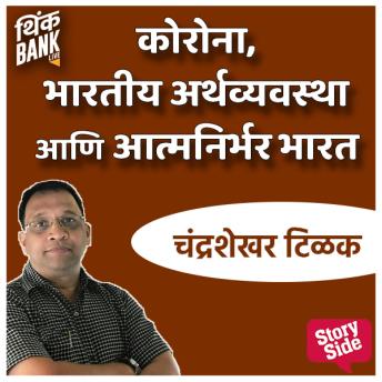 [Marathi] - Corona, Bhartiya Arthavyavastha Aani Aatmanirbhar Bharat