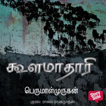 [Tamil] - Koolamathari