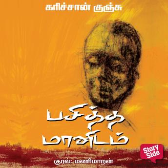 [Tamil] - Pasitha Maanidam