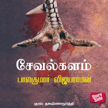 [Tamil] - Seval Kalam