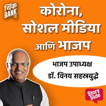 [Marathi] - Corona, Social Media aani Bhajapa