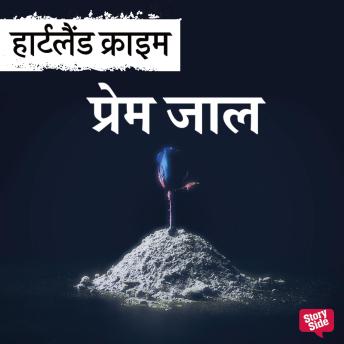 [Hindi] - Premjaal