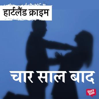 [Hindi] - Chaar Saal Baad