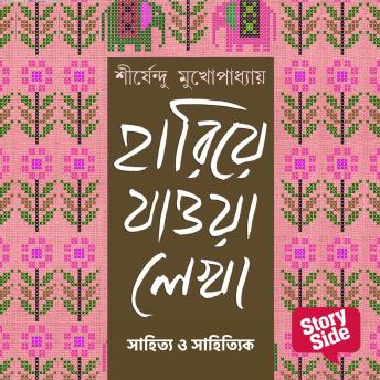 [Bengali] - Hariye Jaowa Lekha - Sahitya o Sahityik
