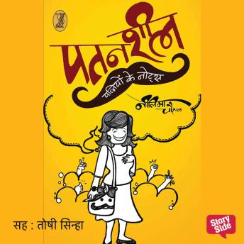 [Hindi] - Patansheel Patniyon ke Notes
