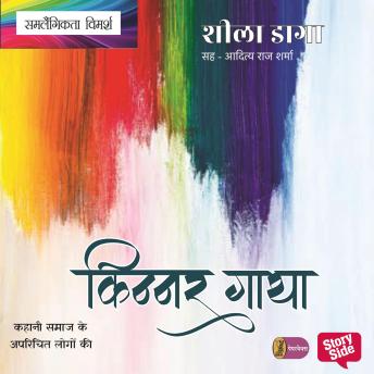 [Hindi] - Kinnar Gatha