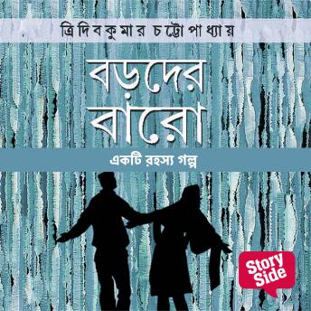 [Bengali] - Ekti Rahasya Golpo