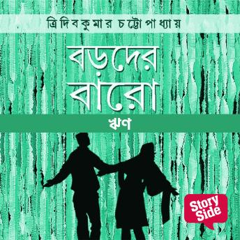 [Bengali] - Reen