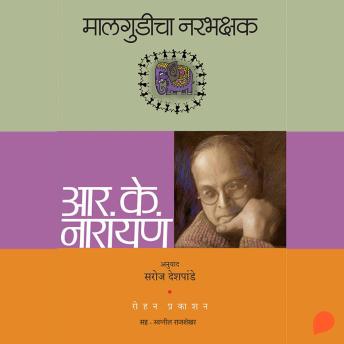 [Marathi] - Malgudicha Narbhakshak