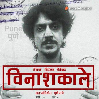 [Marathi] - Vinashkale S01E10
