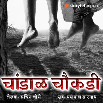 [Marathi] - Chandal Chaukadi