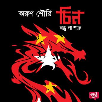 [Bengali] - Chin Bondhu na Shotru