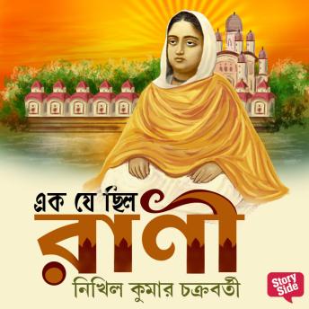 [Bengali] - Ek Je Chilo Rani