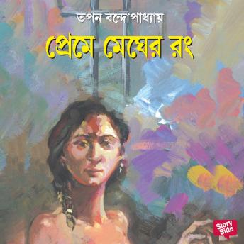 [Bengali] - Prem e megher rong