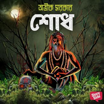 [Bengali] - Shodh