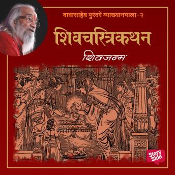 [Marathi] - Shivjanma