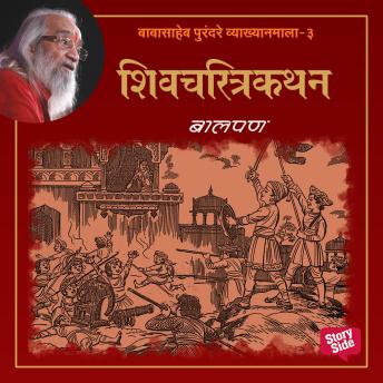 [Marathi] - Balpan