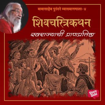 [Marathi] - Swarajyachi Pranpratishtha